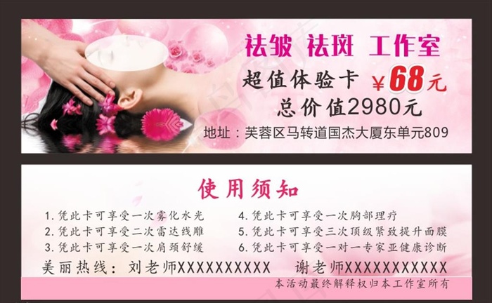 体验卡图片cdr矢量模版下载