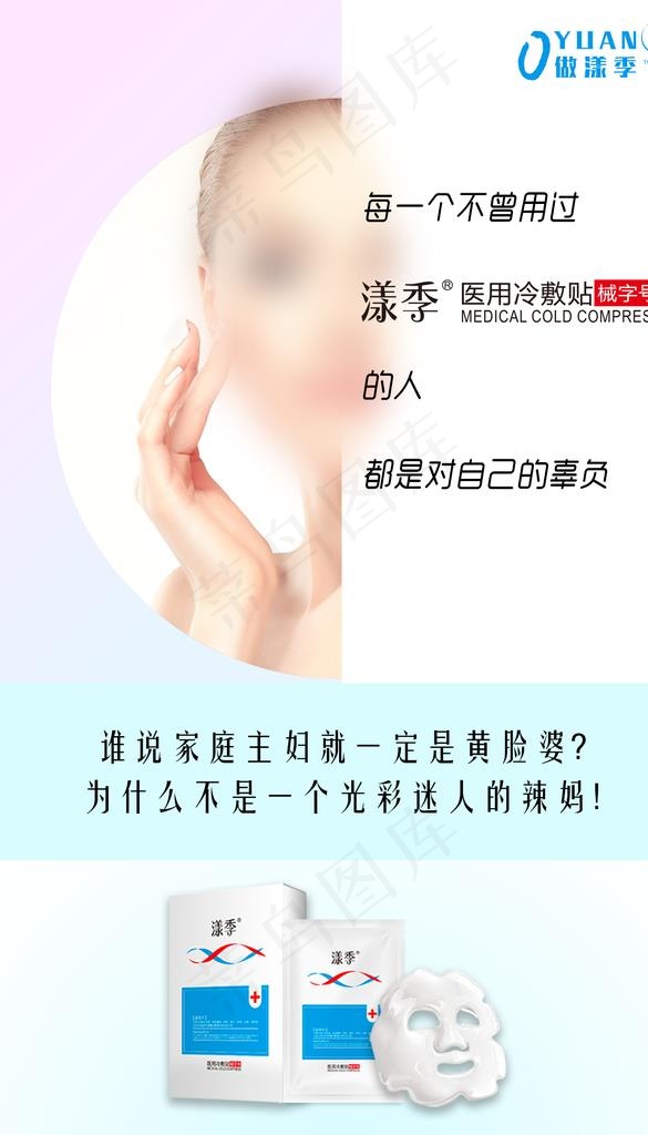 微商面膜使用海报图片