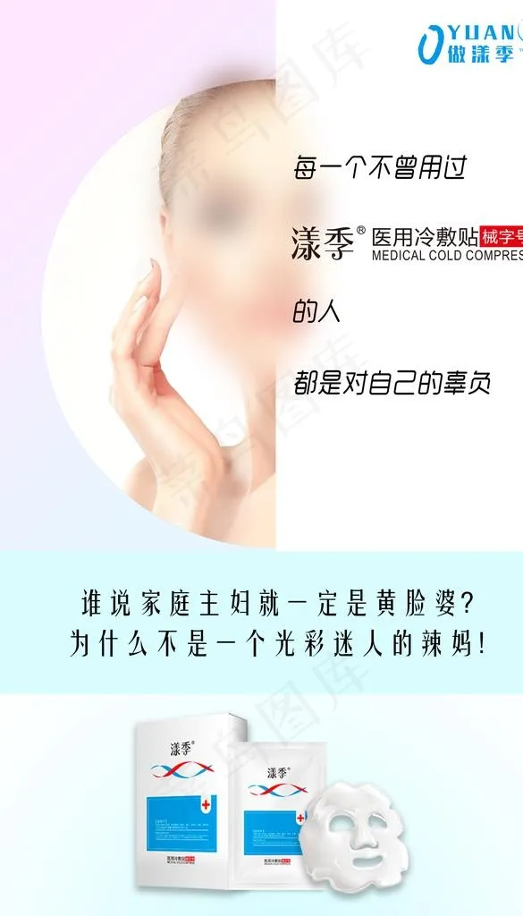 微商面膜使用海报图片