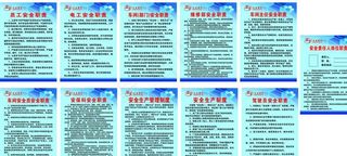 安全职责制度牌图片