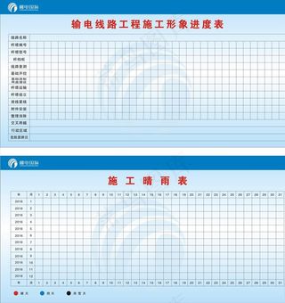 工地晴雨表 进度表图片