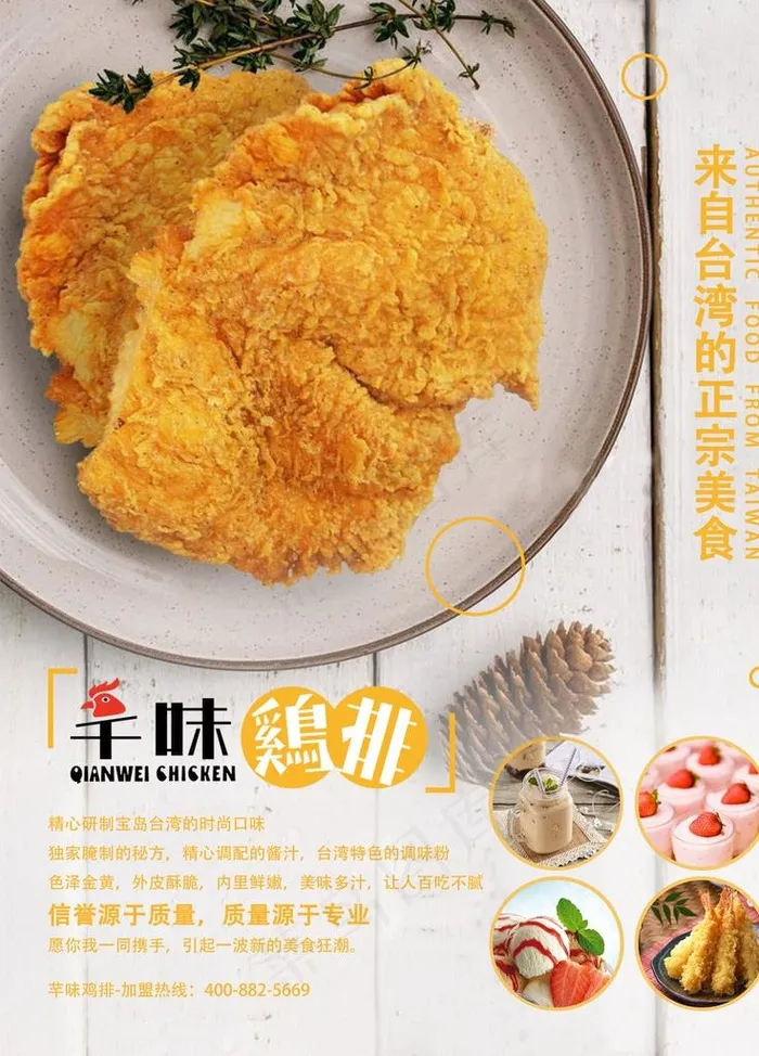 炸鸡排  芊味图片(2362X3150(DPI:100))psd模版下载