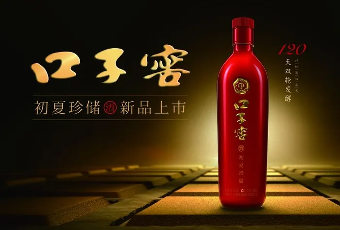 口子窖初夏珍储海报 最新图片(4094X2895(DPI:350))psd模版下载