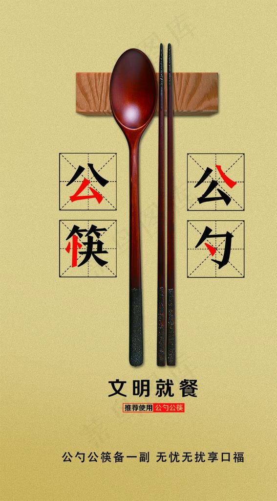 公筷共勺图片psd模版下载