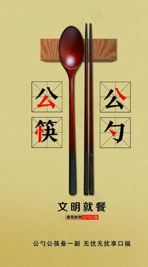 公筷共勺图片