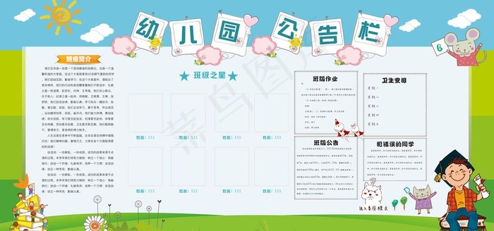 幼儿园公告栏图片(7087X3543(DPI:150))psd模版下载