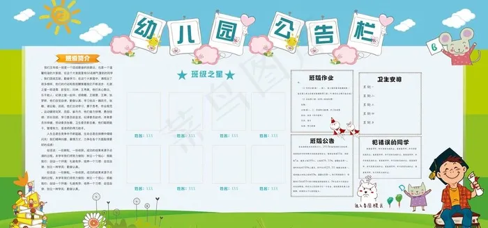 幼儿园公告栏图片(7087X3543(DPI:150))psd模版下载