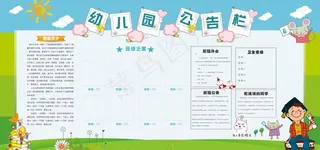幼儿园公告栏图片