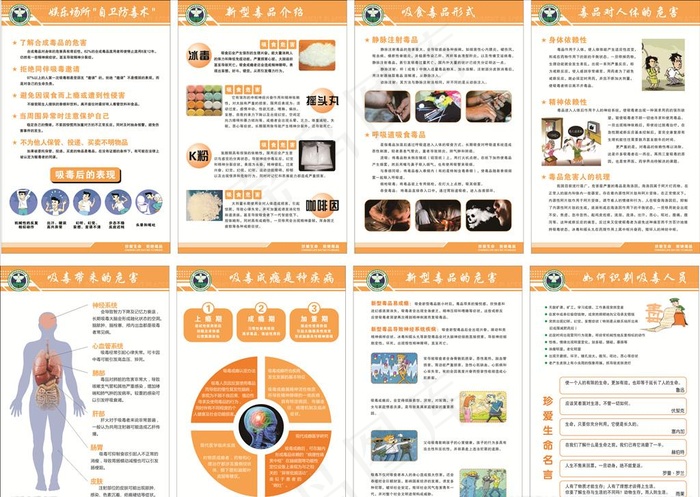 娱乐场所禁毒展板图片cdr矢量模版下载