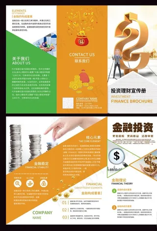 金融投资折页设计图片