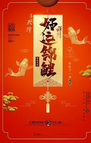 简约好运锦鲤商场促销海报图片