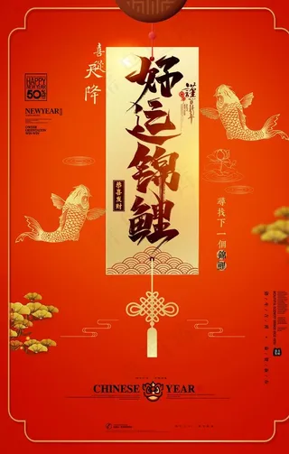 简约好运锦鲤商场促销海报图片