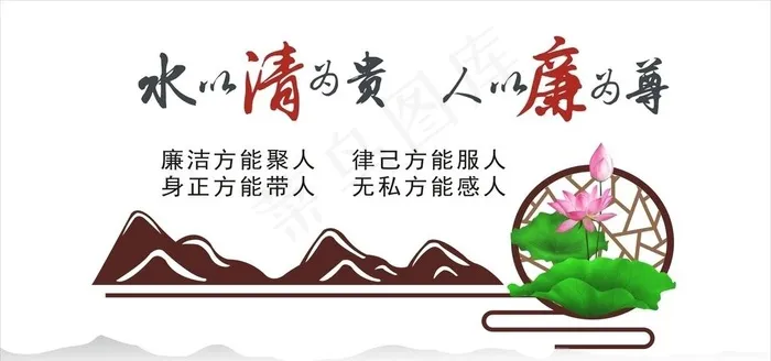 廉洁文化墙图片cdr矢量模版下载
