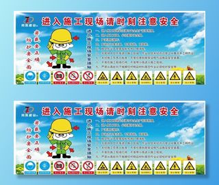 进入施工现场 注意安全图片