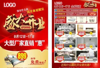 家居盛大开业海报图片