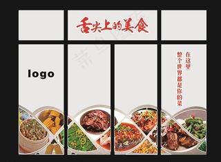 舌尖上的美食图片