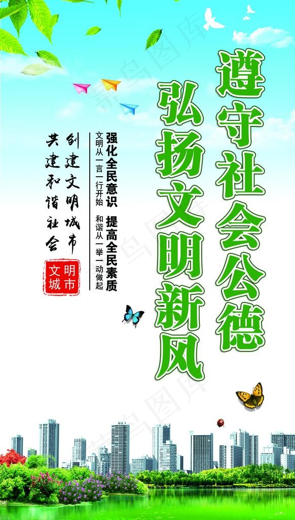创建文明城市 创建图片(1772X2953(DPI:150))psd模版下载
