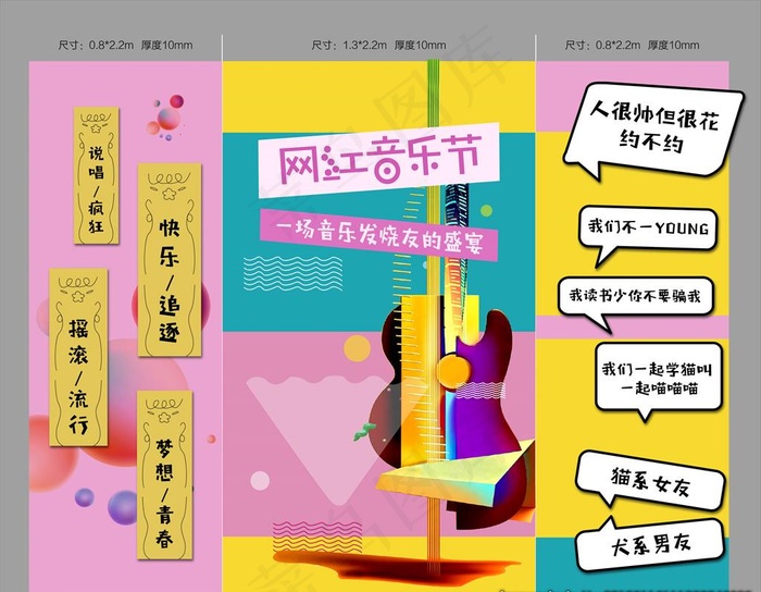 地产 音乐节图片ai矢量模版下载