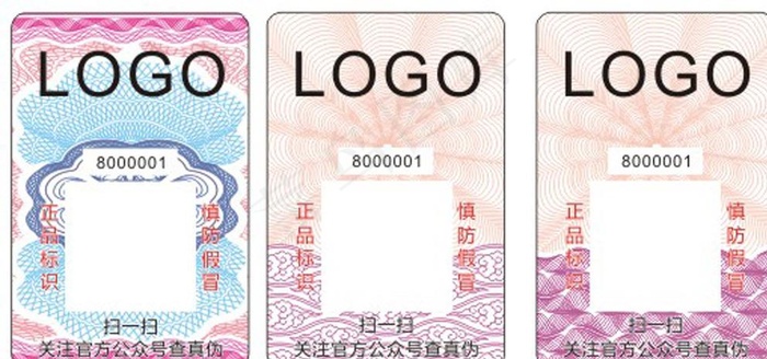 防伪标签图片cdr矢量模版下载