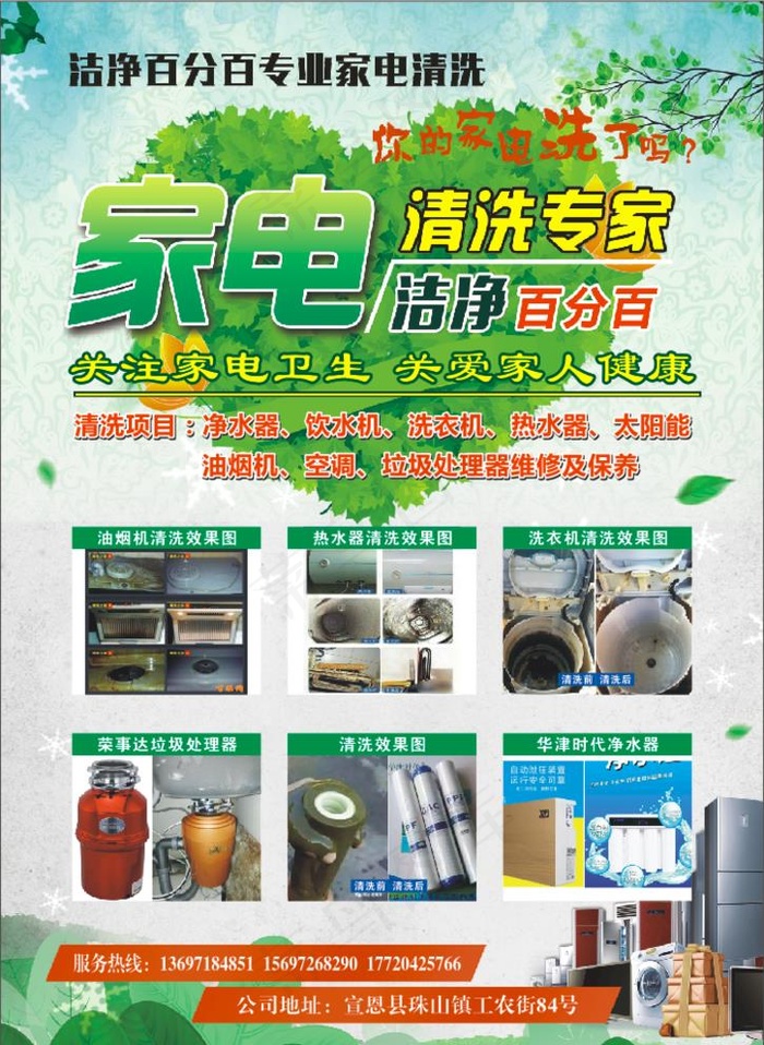 洁净百分百专业家电清洗图片