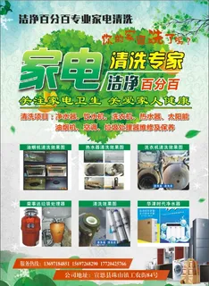 洁净百分百专业家电清洗图片 洁净百分百专业家电清洗图片