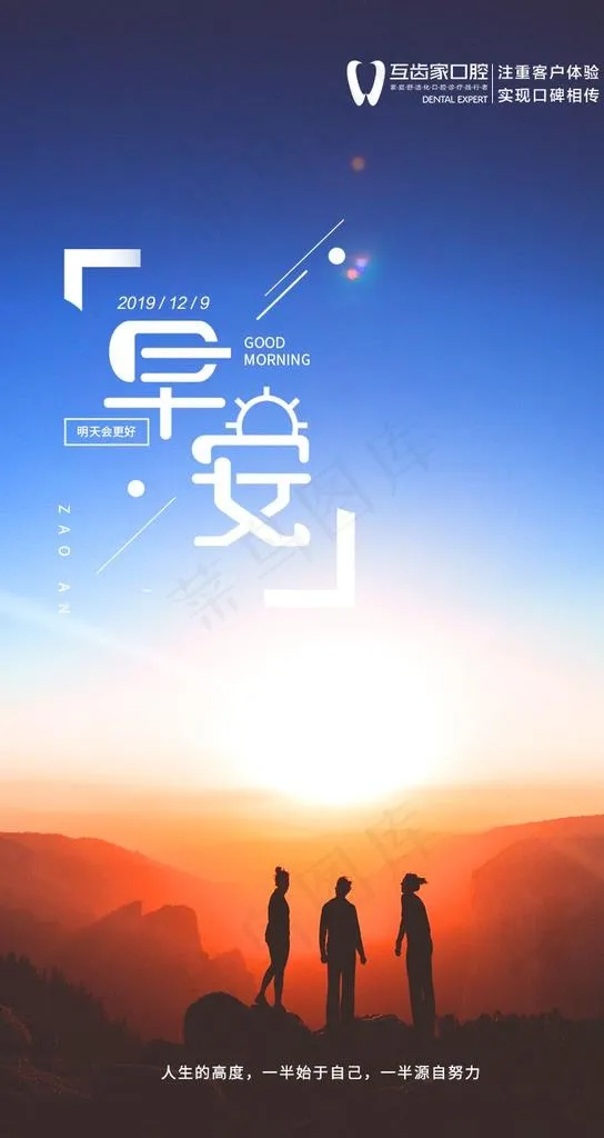 早安图片psd模版下载
