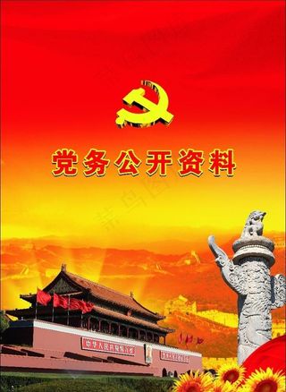 党建封面图片