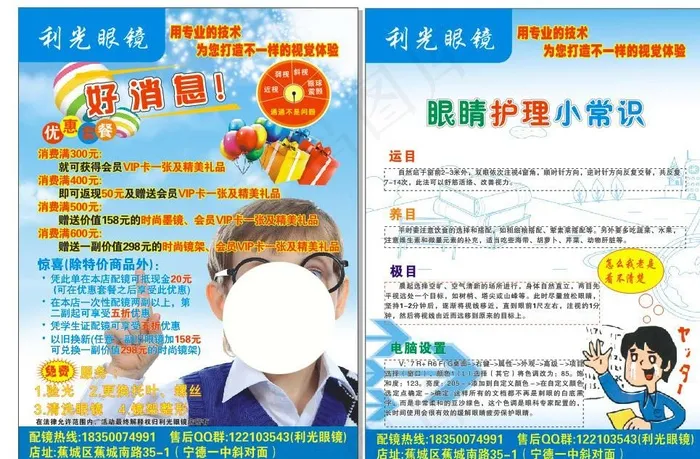 眼镜宣传单图片cdr矢量模版下载