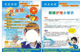 眼镜宣传单图片