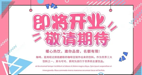 围挡 即将开业 敬请期待图片