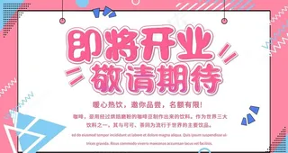 围挡 即将开业 敬请期待图片