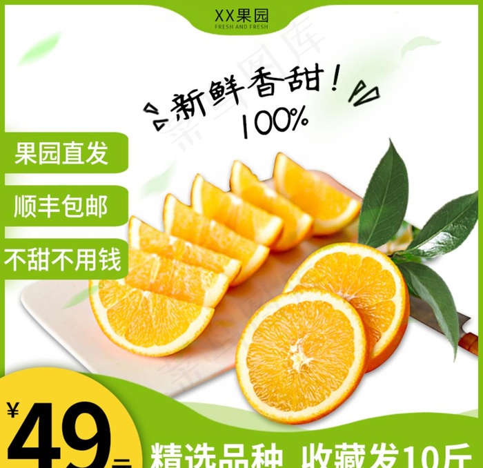 橙子图片psd模版下载