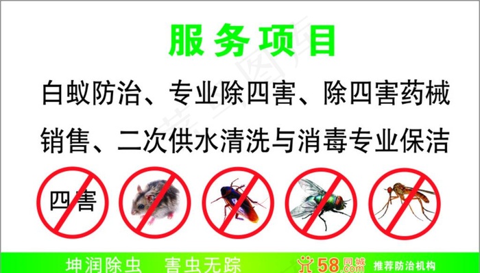 除四害名片图片cdr矢量模版下载