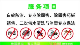 除四害名片图片
