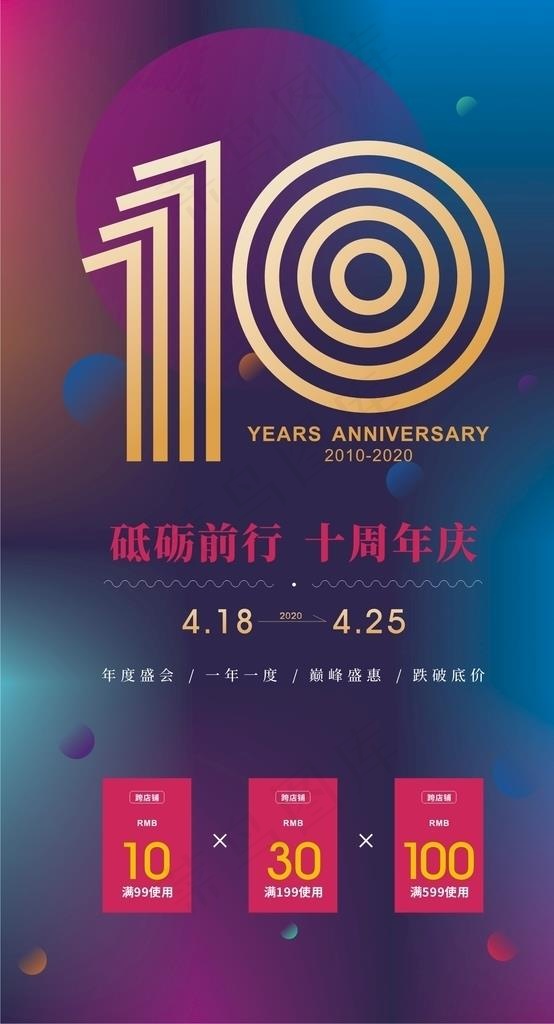 10周年图片cdr矢量模版下载