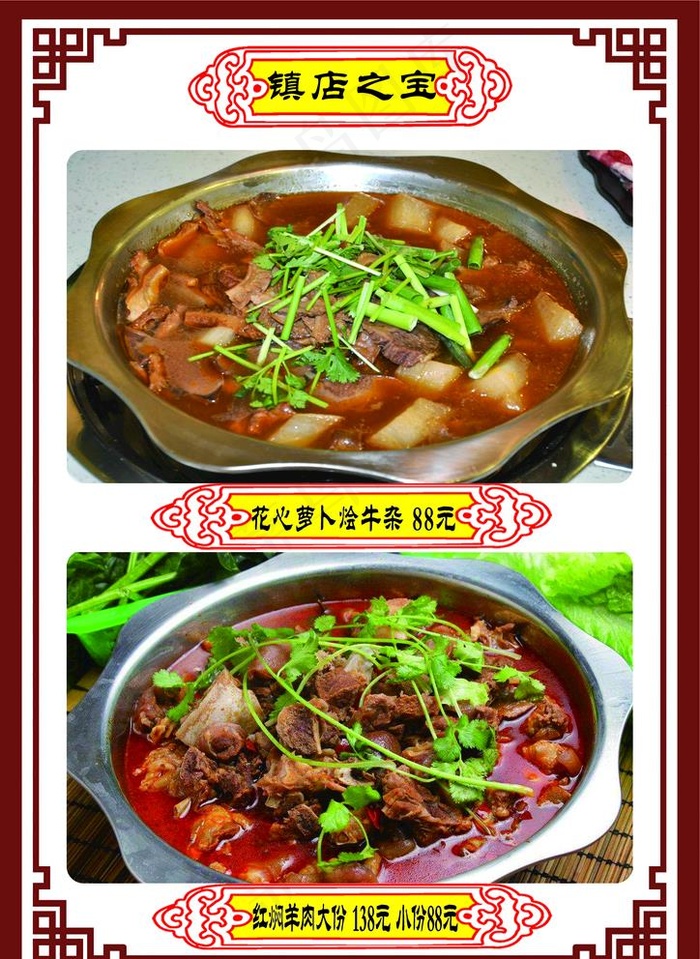 花心萝卜烩牛杂图片(2480X3508(DPI:300))psd模版下载