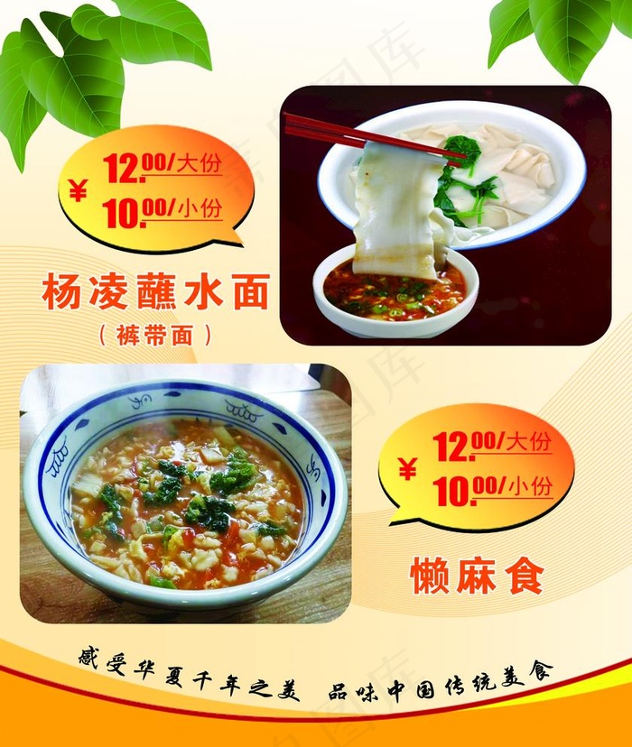 蘸水面 烩麻食灯箱片图片(2805X3425(DPI:150))psd模版下载