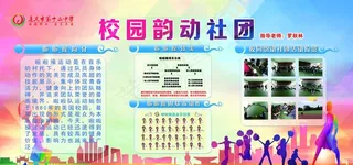 啦啦操展板图片