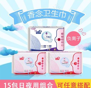 卫生巾 主图 淘宝  天猫图片