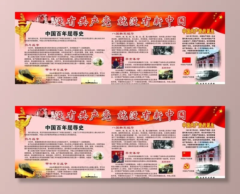没有共产党就没有新中国图片(6299X2362(DPI:40))psd模版下载