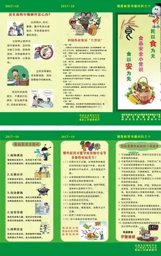 食品安全折页食物中毒图片