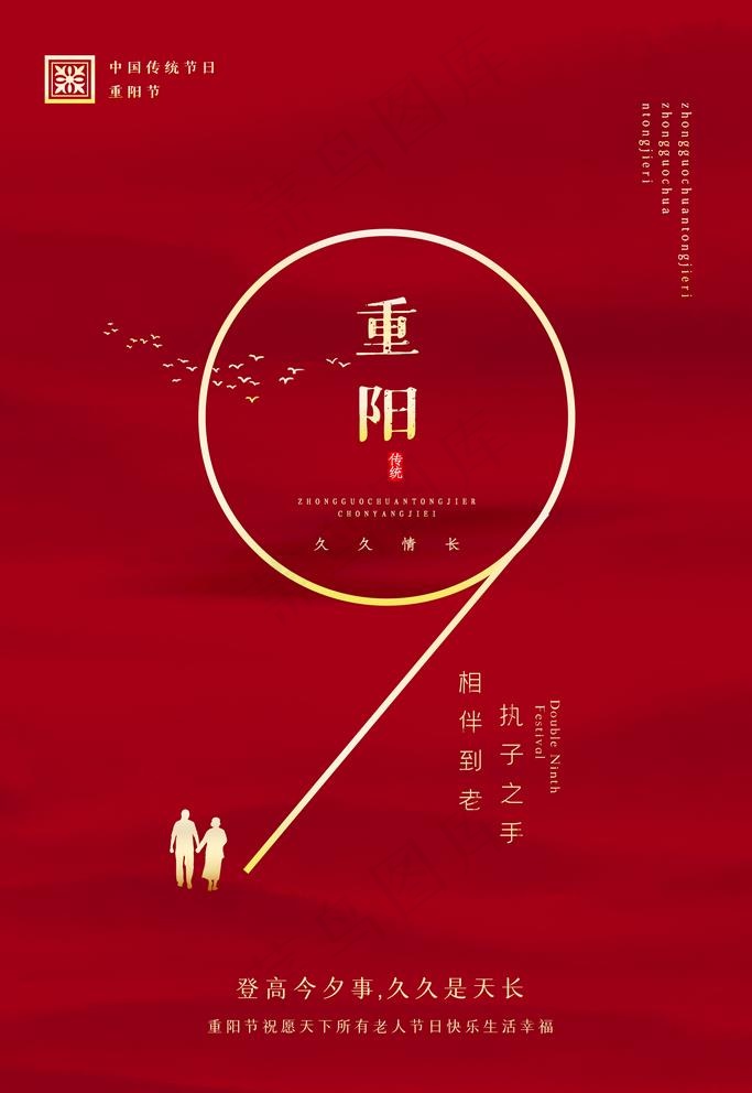 重阳节图片(3543X5315(DPI:300))psd模版下载