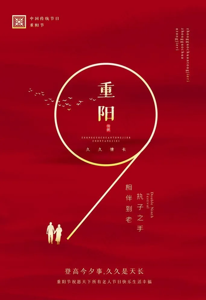 重阳节图片(3543X5315(DPI:300))psd模版下载