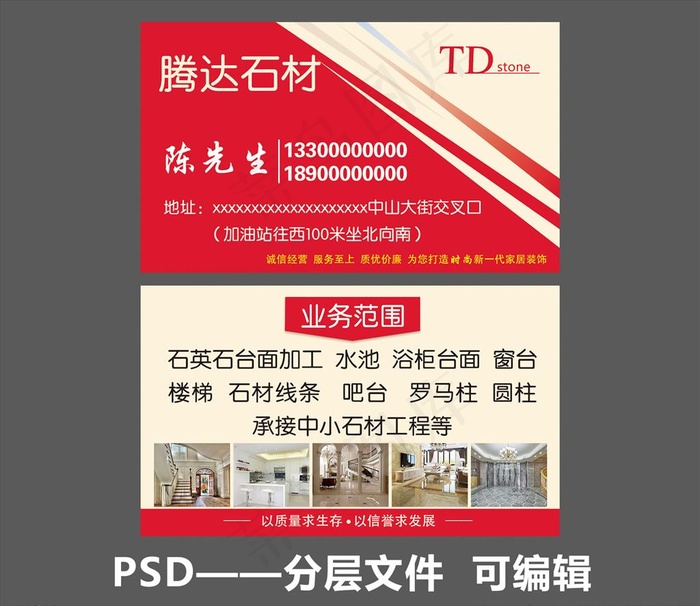 装修石材名片图片psd模版下载