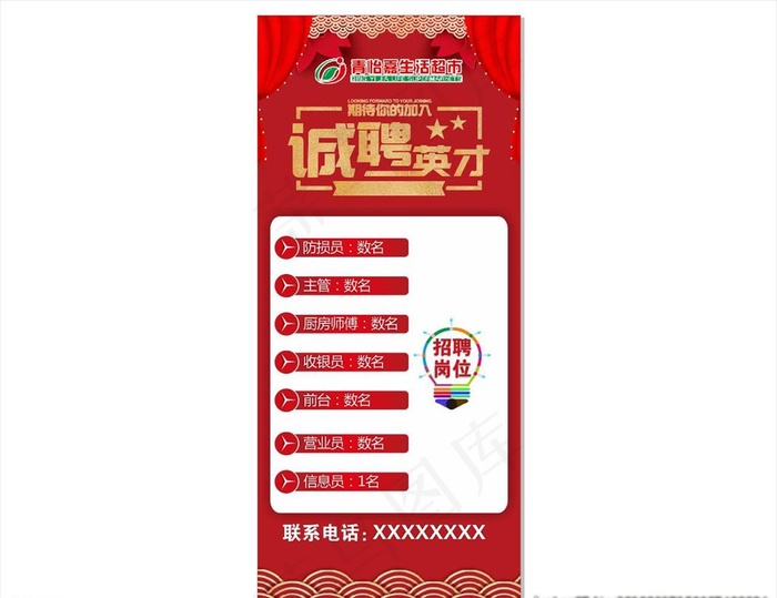 超市展架图片cdr矢量模版下载