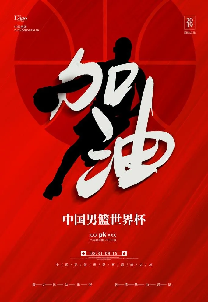 篮球赛图片(3543X5315(DPI:150))psd模版下载