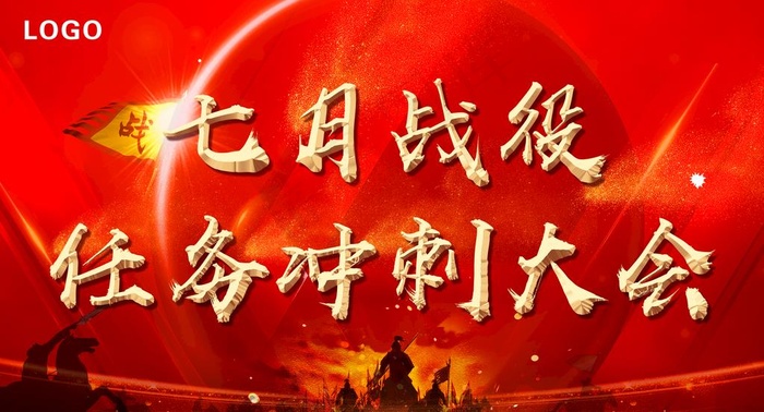 冲刺大会图片