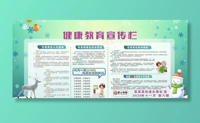 健康教育图片cdr矢量模版下载