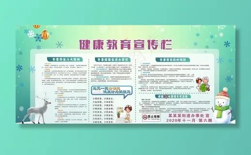 健康教育图片