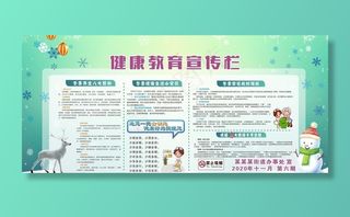 健康教育图片